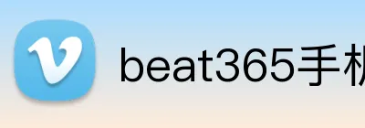 beat365手机版在线官网 Logo